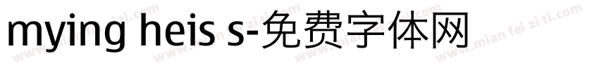 mying heis s字体转换